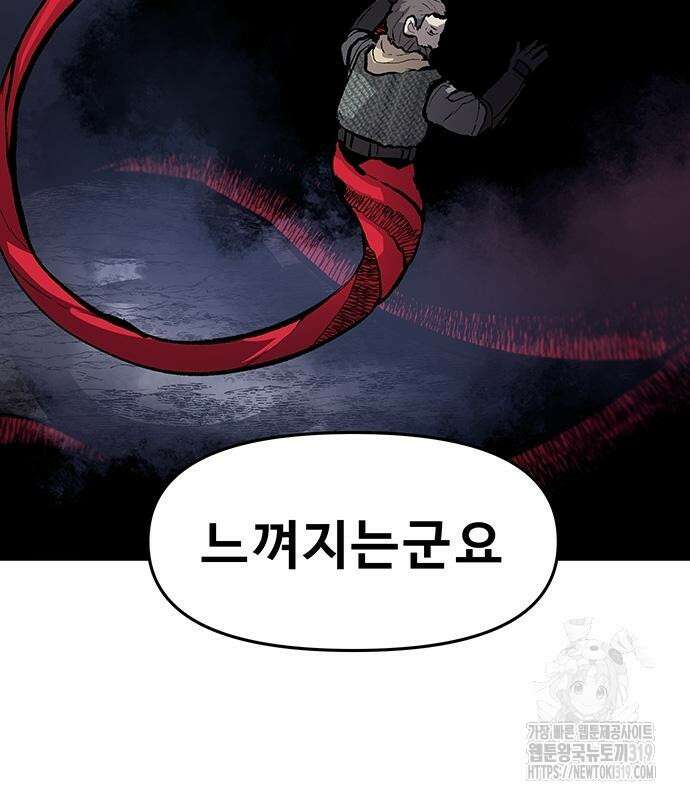 시체기사 군터 64화 27