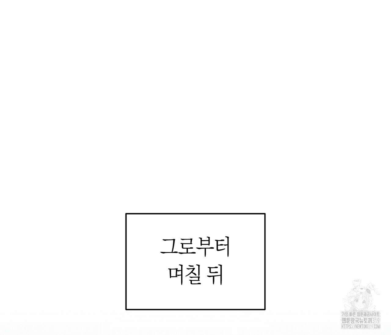 오프트랙 7화 3