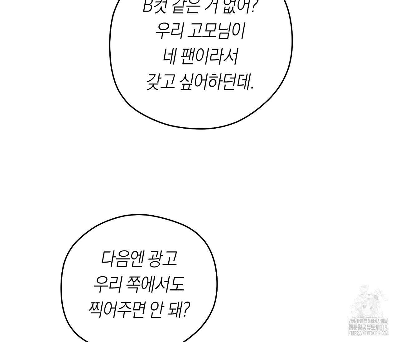 오프트랙 7화 8