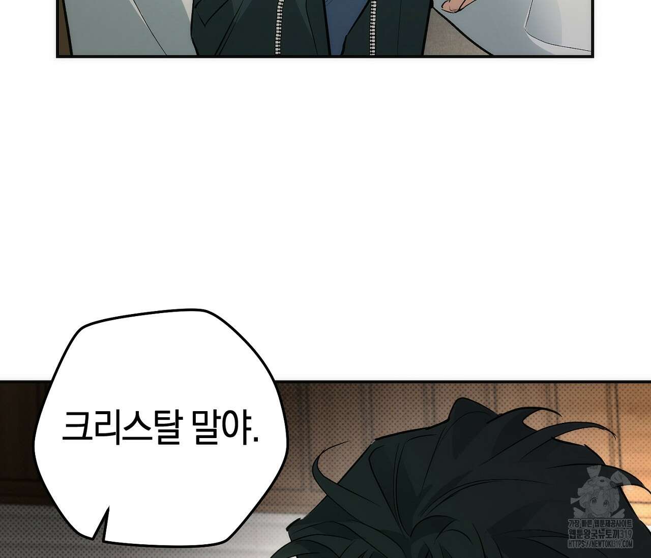 오프트랙 7화 20