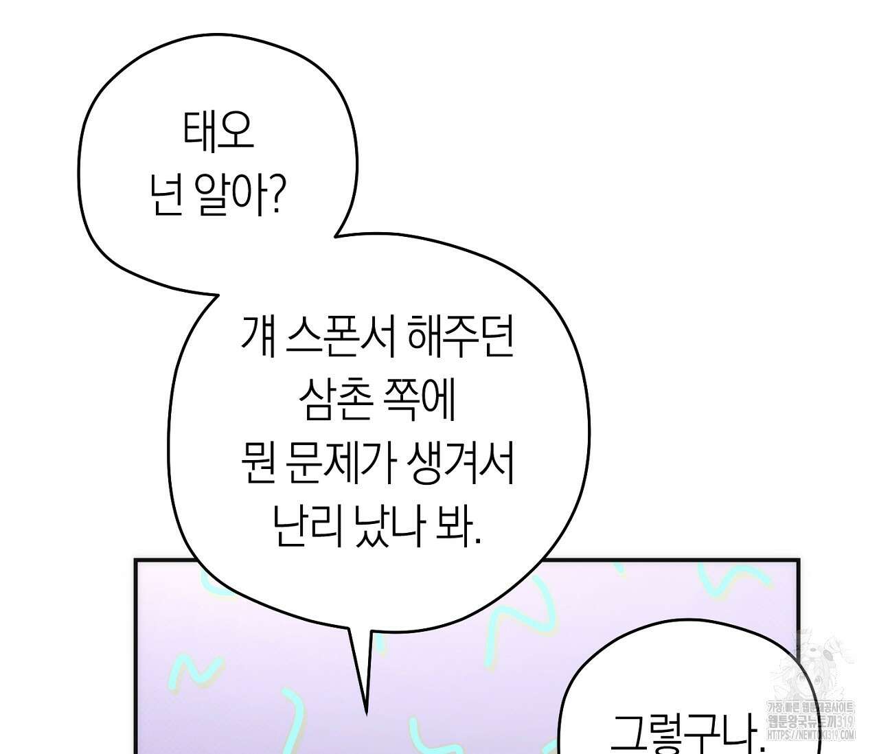 오프트랙 7화 24