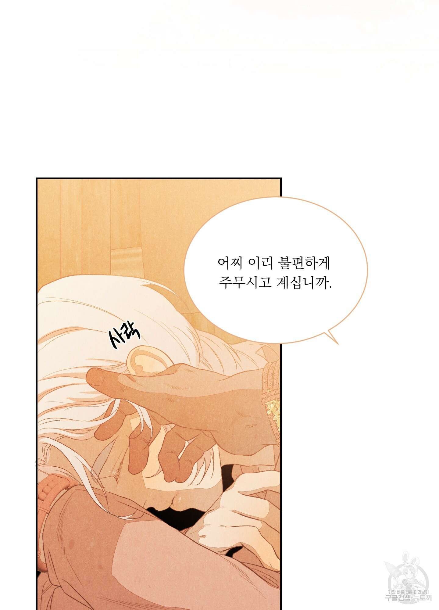 서리가 나리는 바다 3화 7