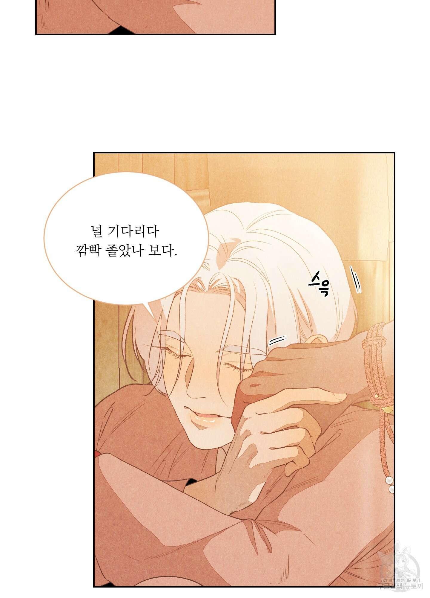서리가 나리는 바다 3화 8