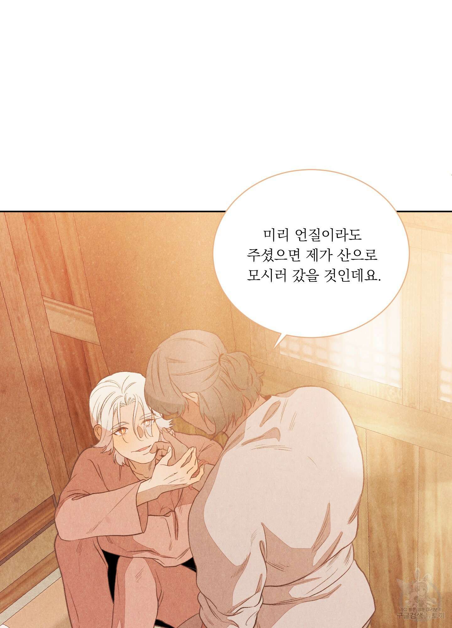 서리가 나리는 바다 3화 9