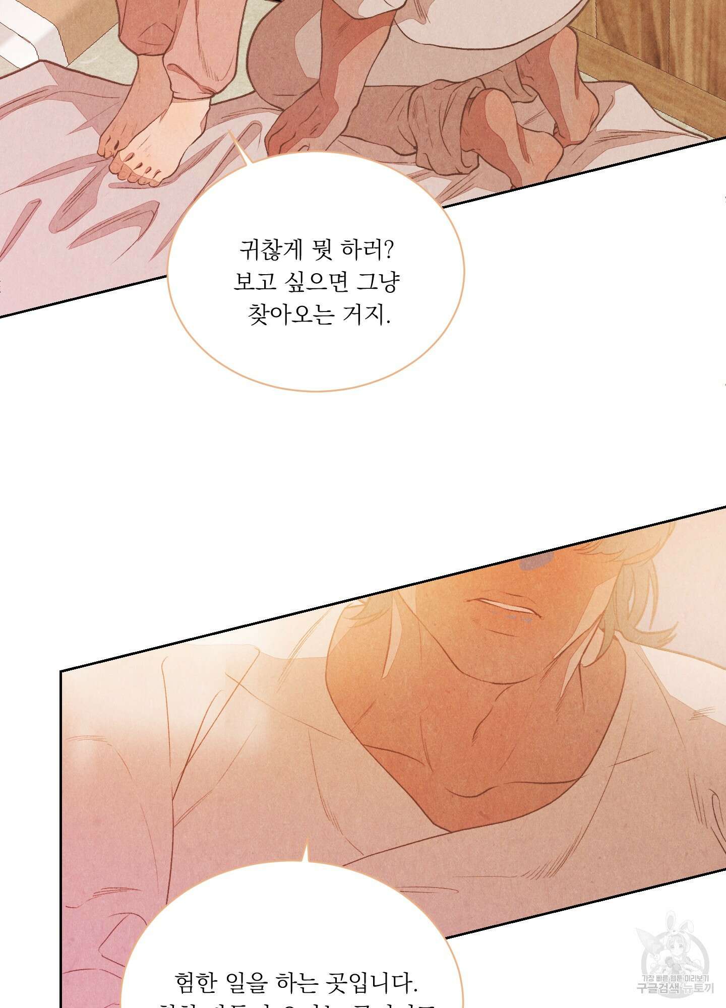 서리가 나리는 바다 3화 10