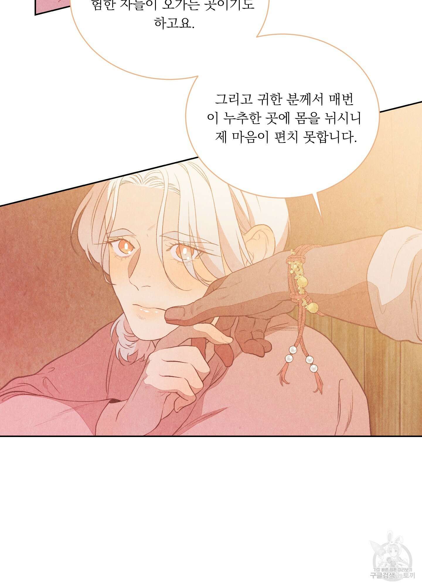 서리가 나리는 바다 3화 11