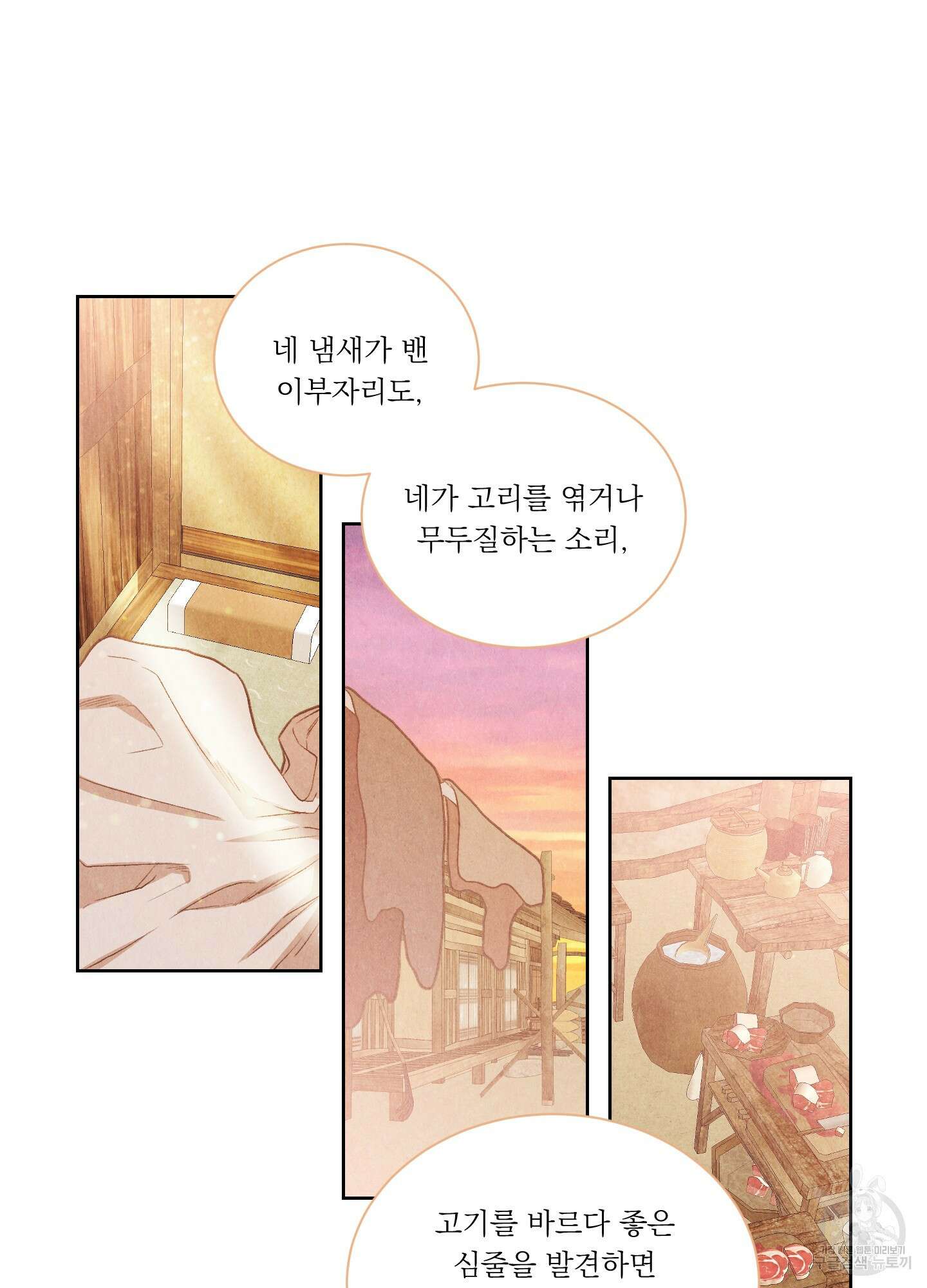 서리가 나리는 바다 3화 14