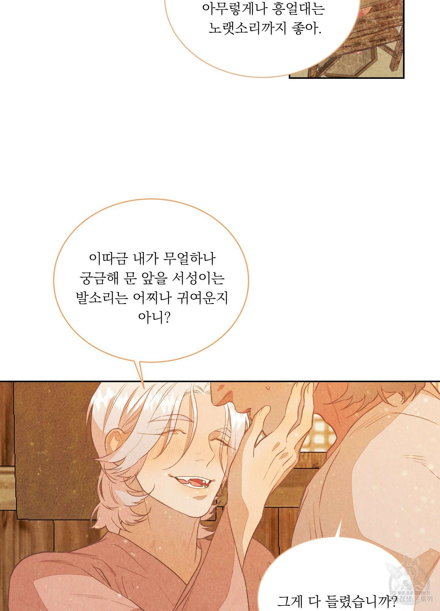 서리가 나리는 바다 3화 15