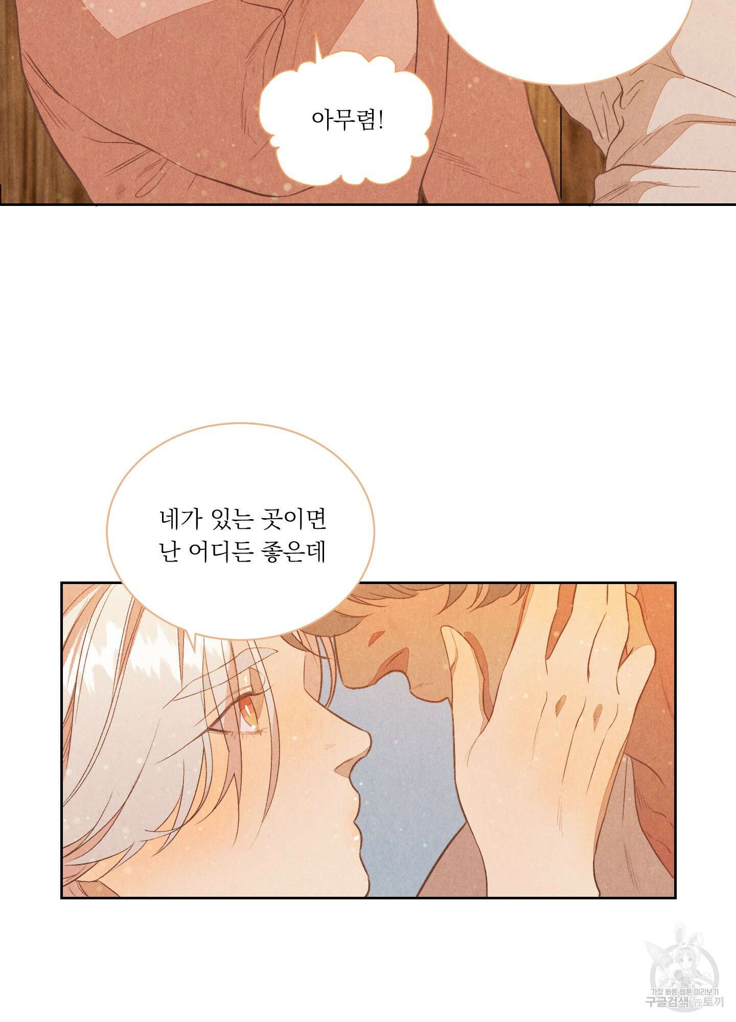 서리가 나리는 바다 3화 16