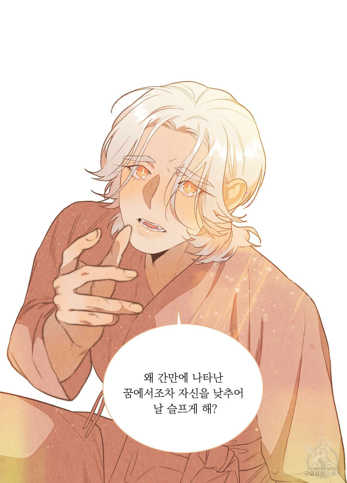 서리가 나리는 바다 3화 17