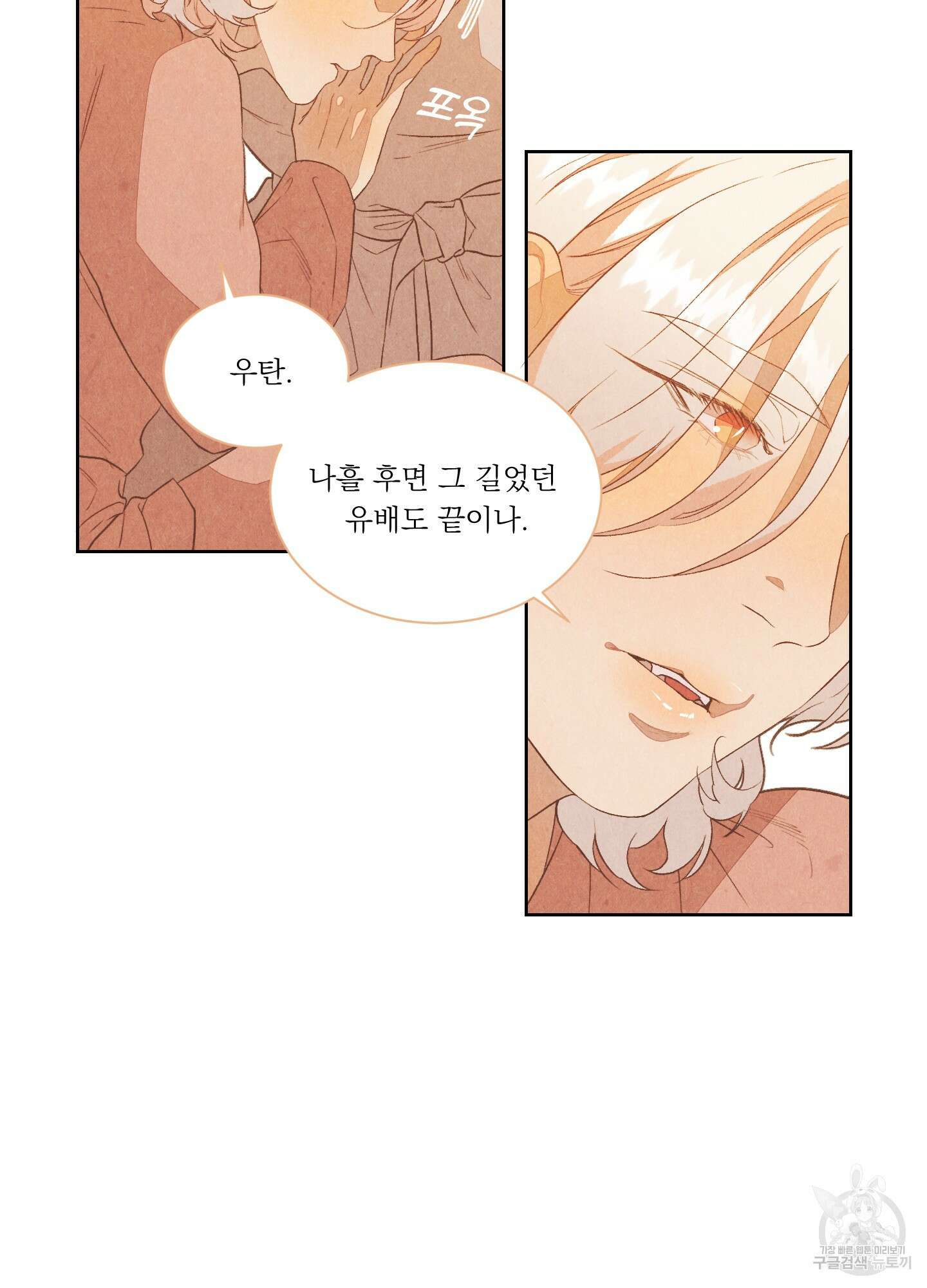 서리가 나리는 바다 3화 19