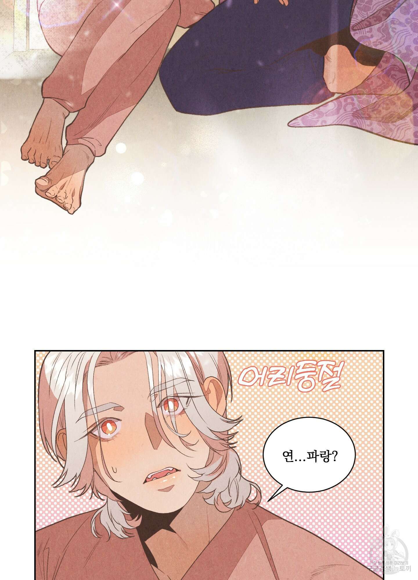 서리가 나리는 바다 3화 25