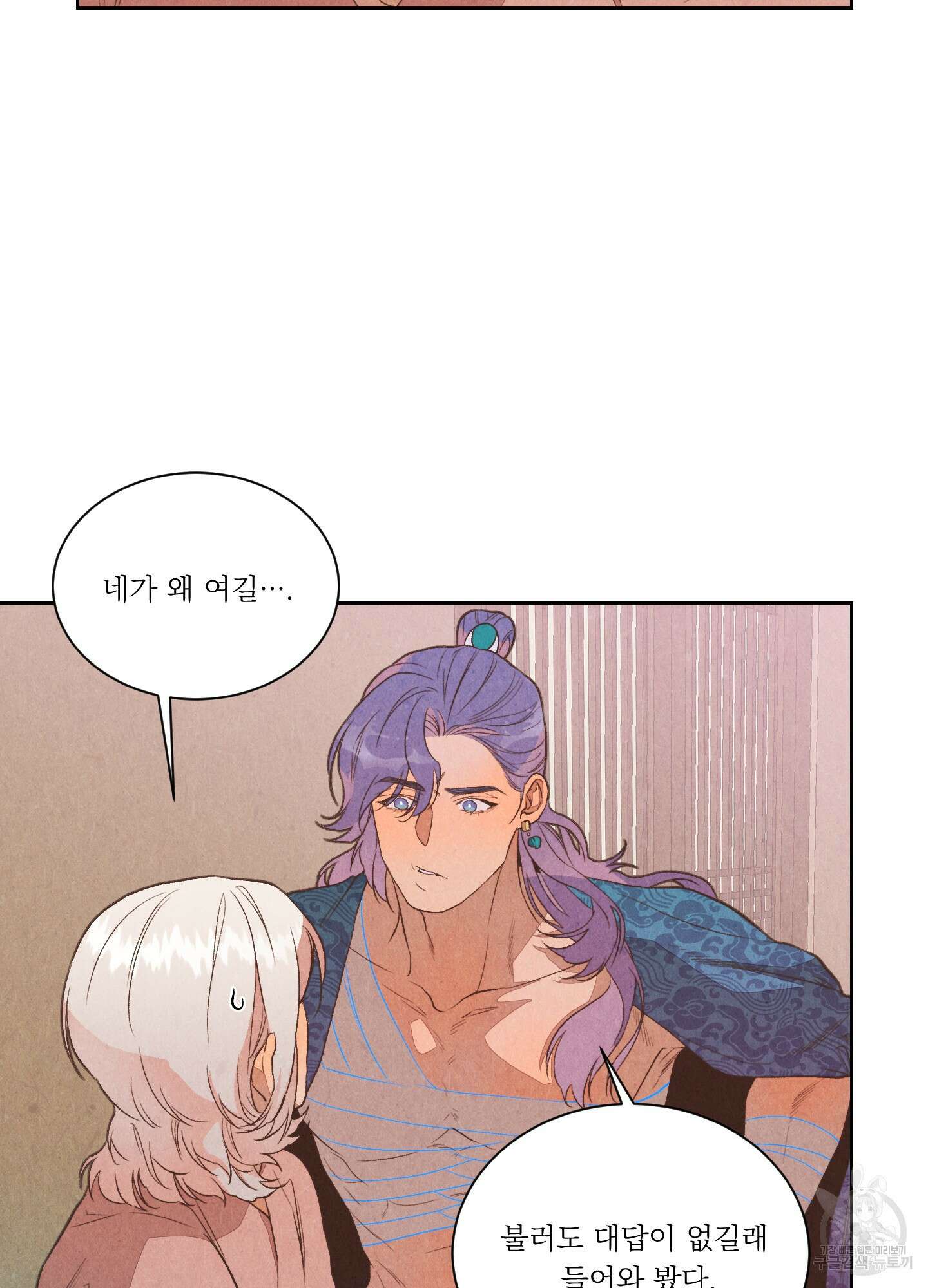 서리가 나리는 바다 3화 26