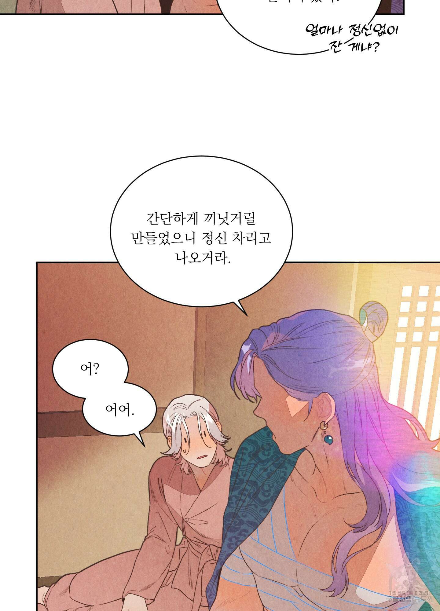 서리가 나리는 바다 3화 27