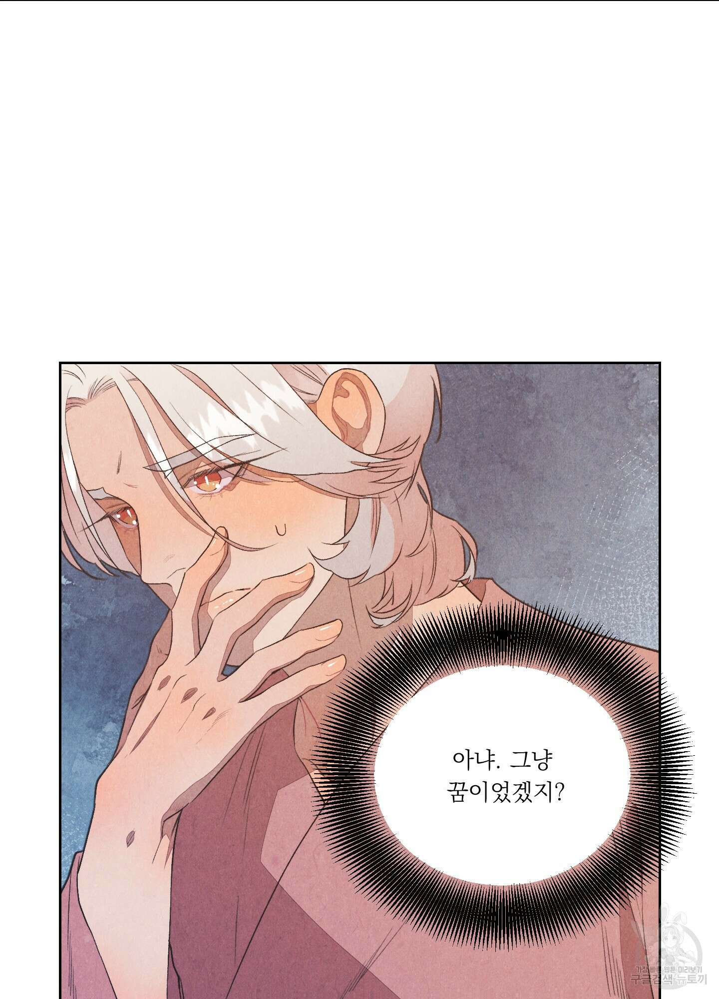 서리가 나리는 바다 3화 30