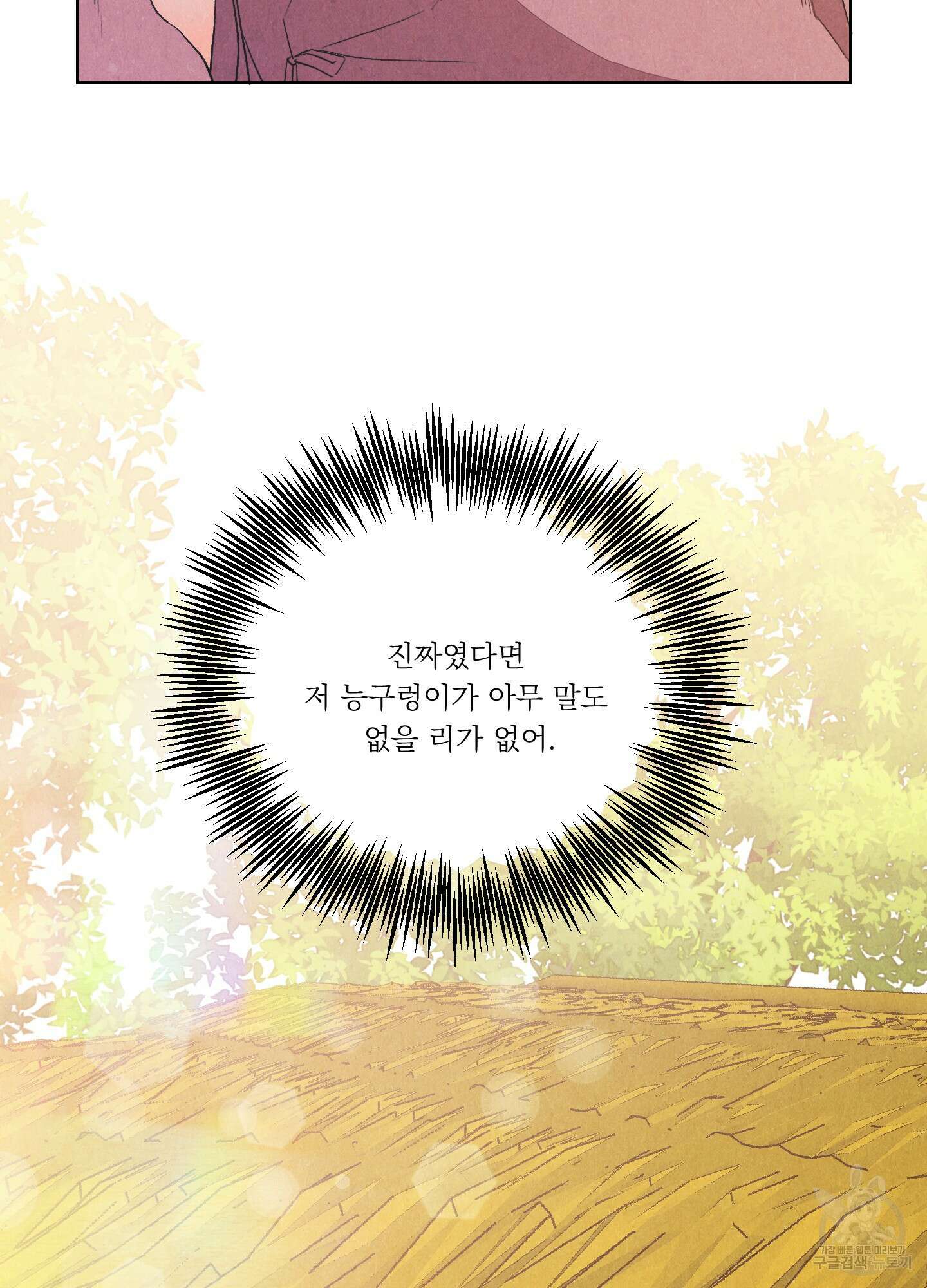 서리가 나리는 바다 3화 31