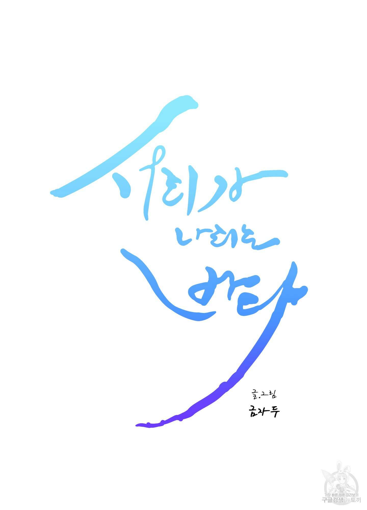 서리가 나리는 바다 3화 35