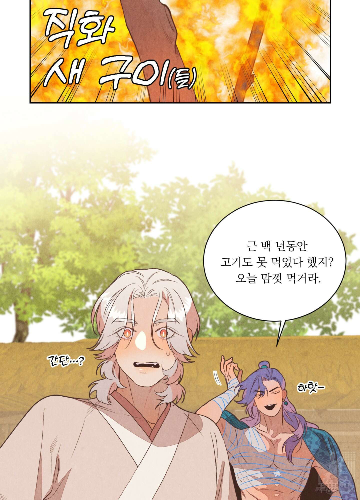 서리가 나리는 바다 3화 37