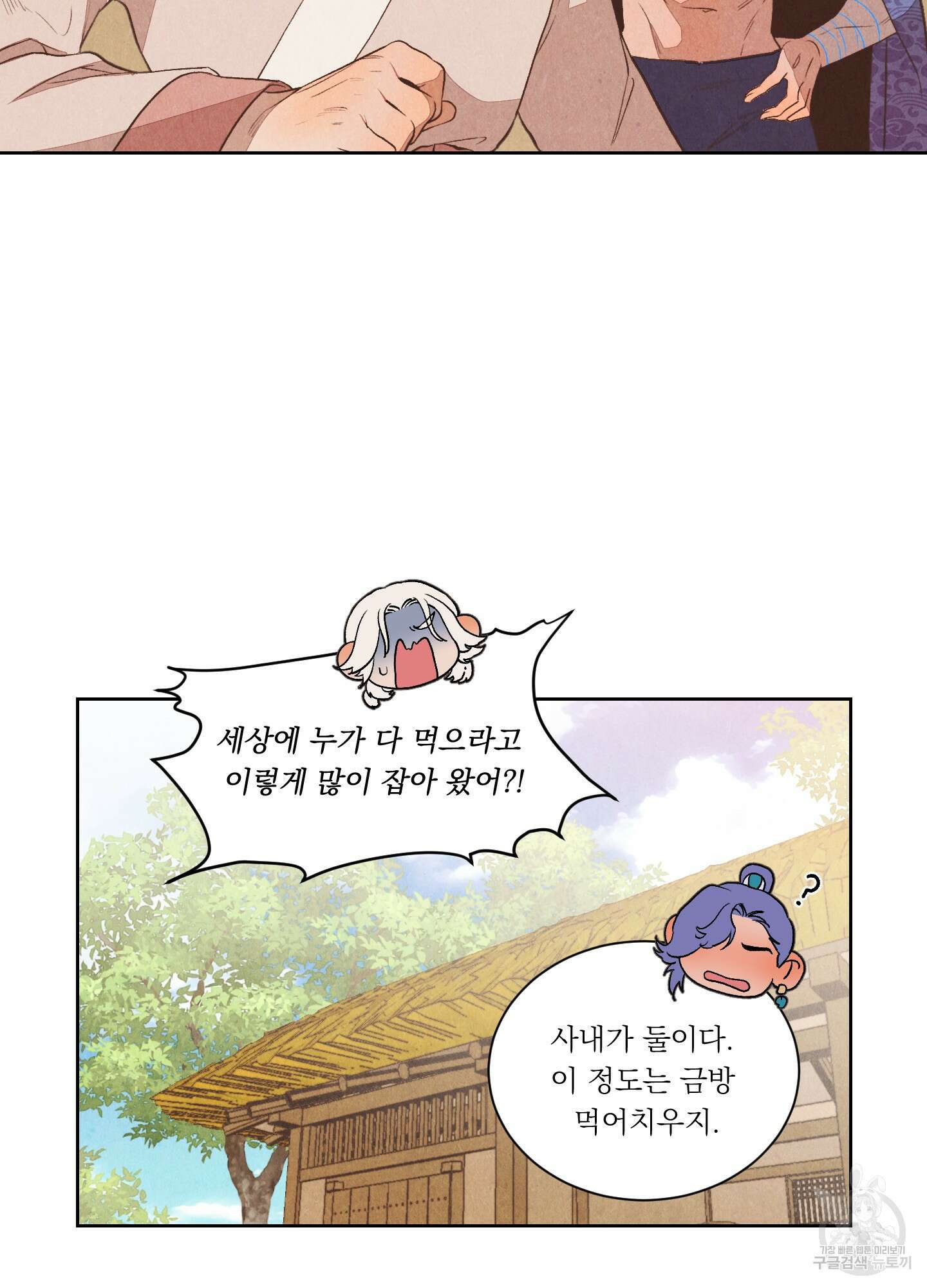 서리가 나리는 바다 3화 38