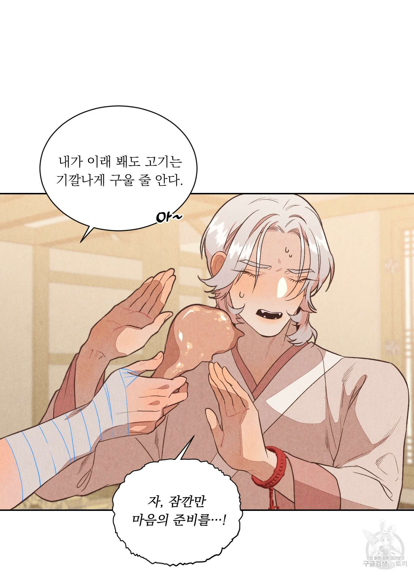 서리가 나리는 바다 3화 39