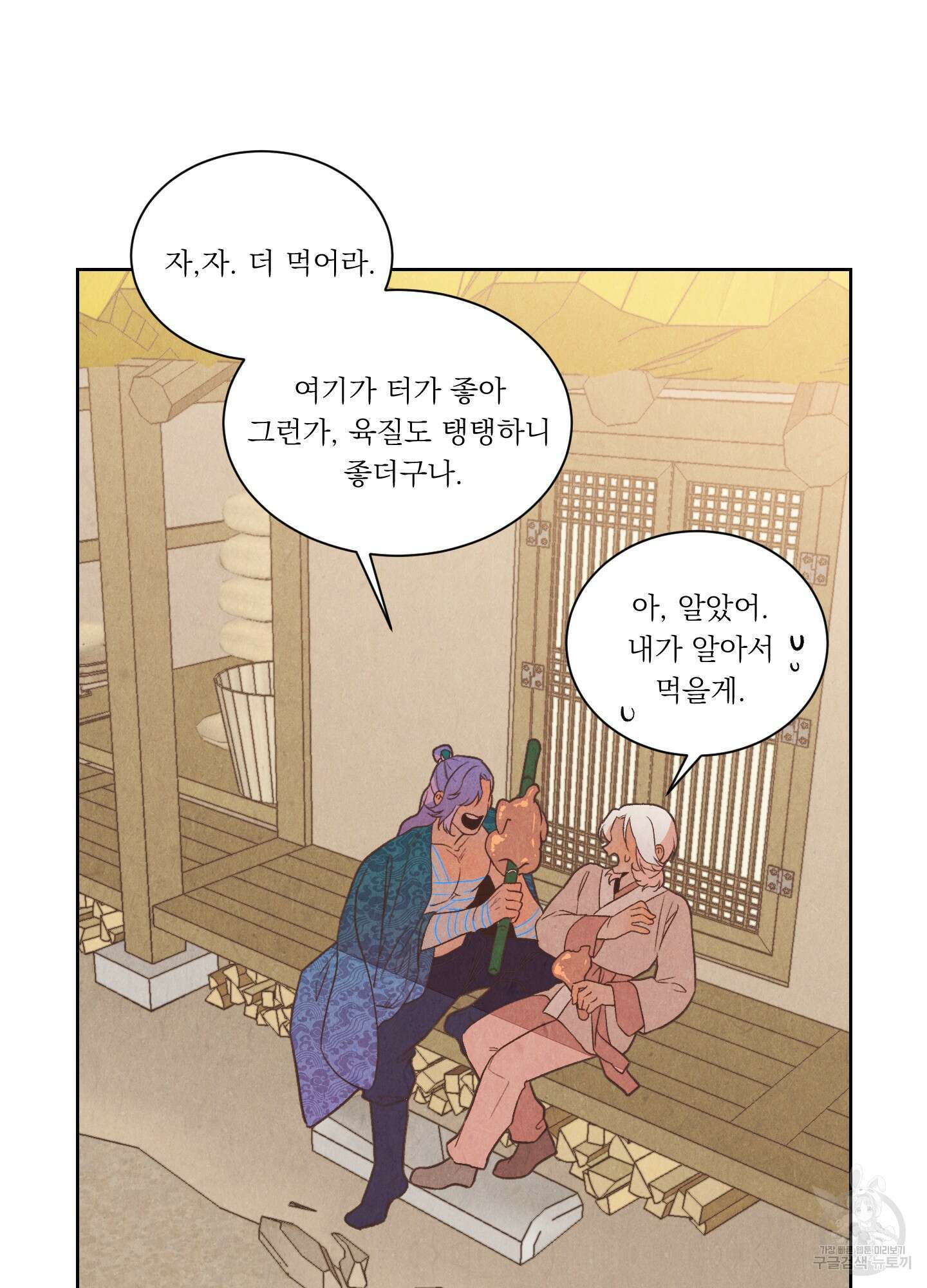 서리가 나리는 바다 3화 42