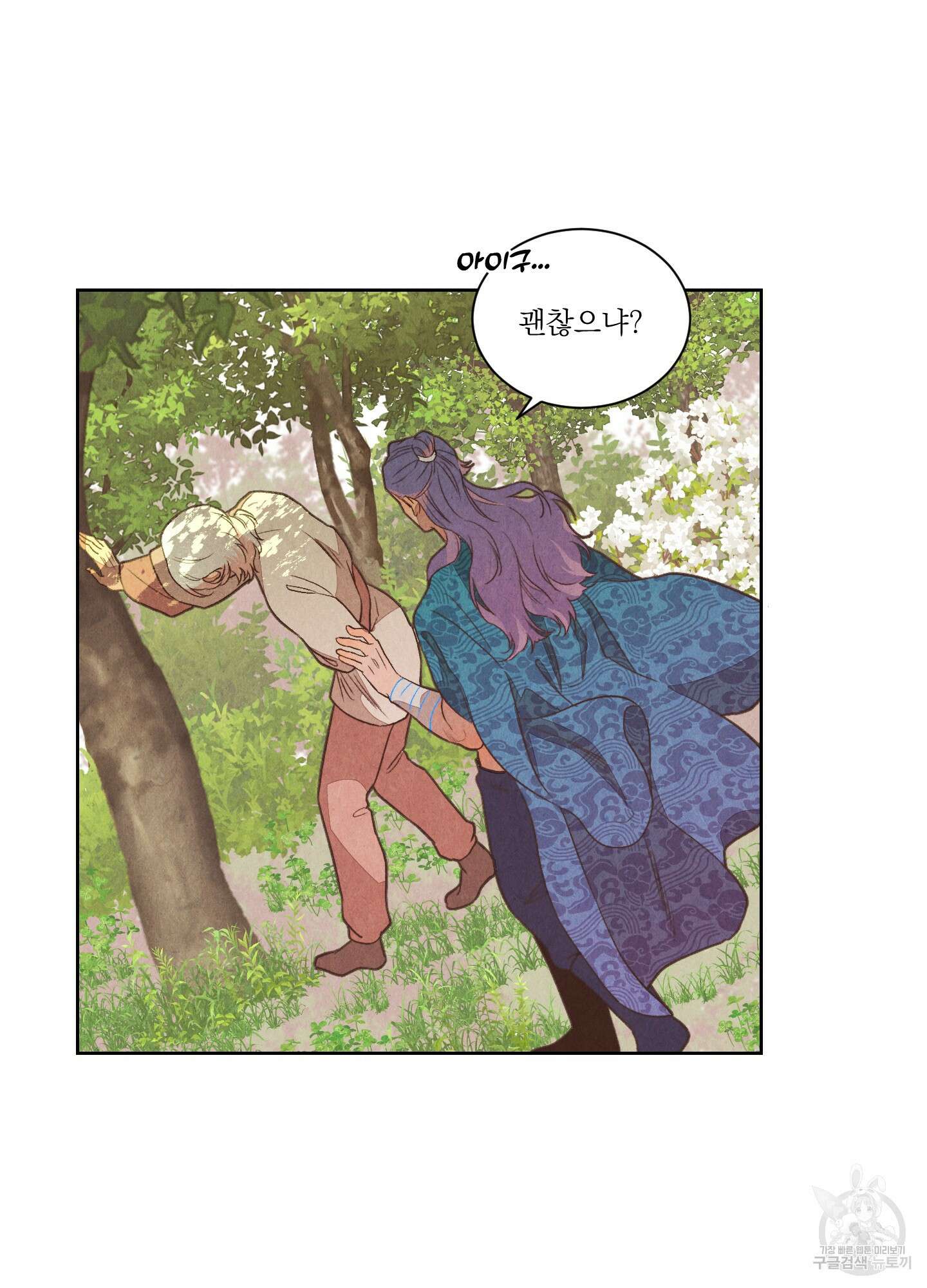 서리가 나리는 바다 3화 46