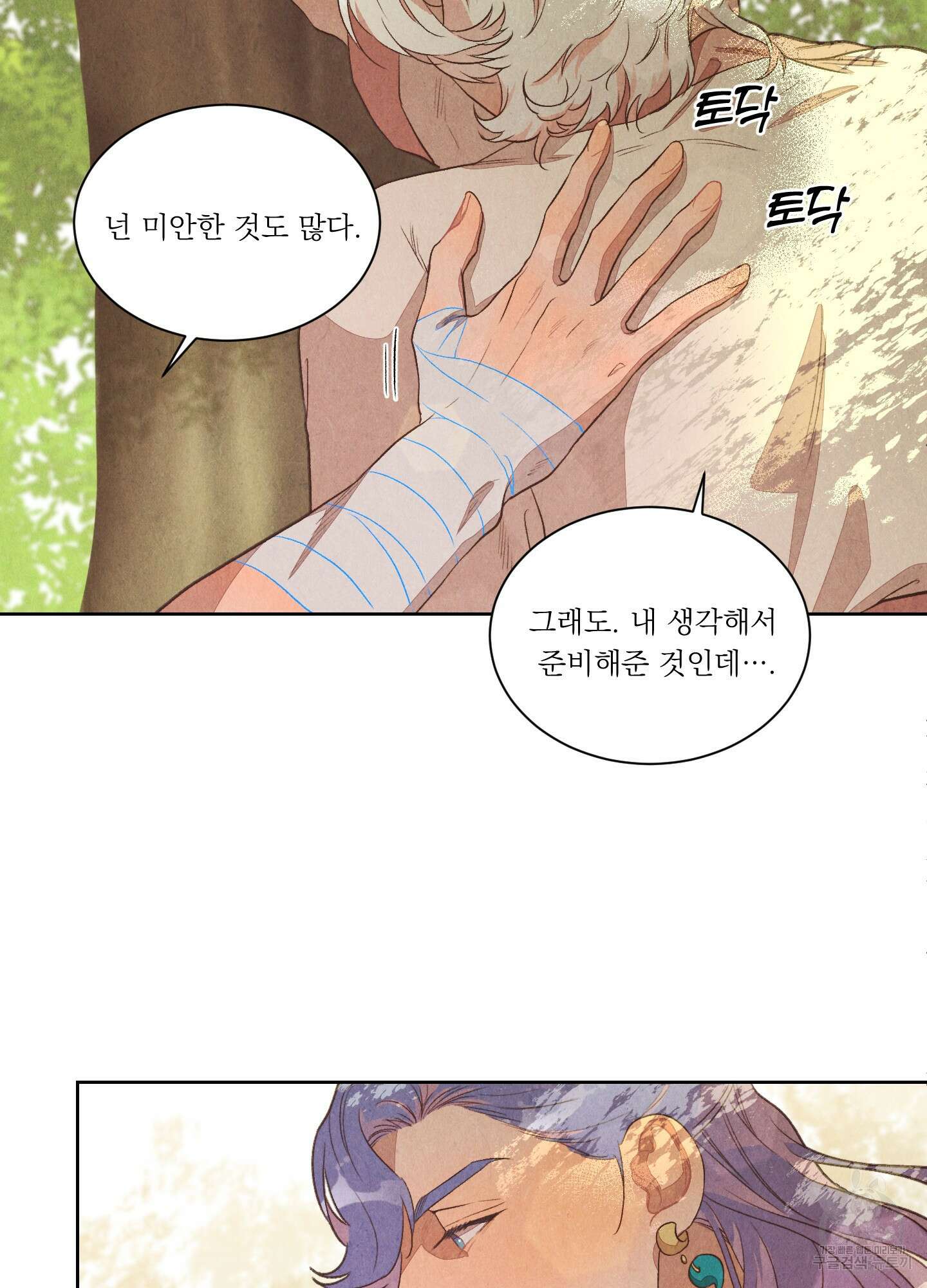 서리가 나리는 바다 3화 48