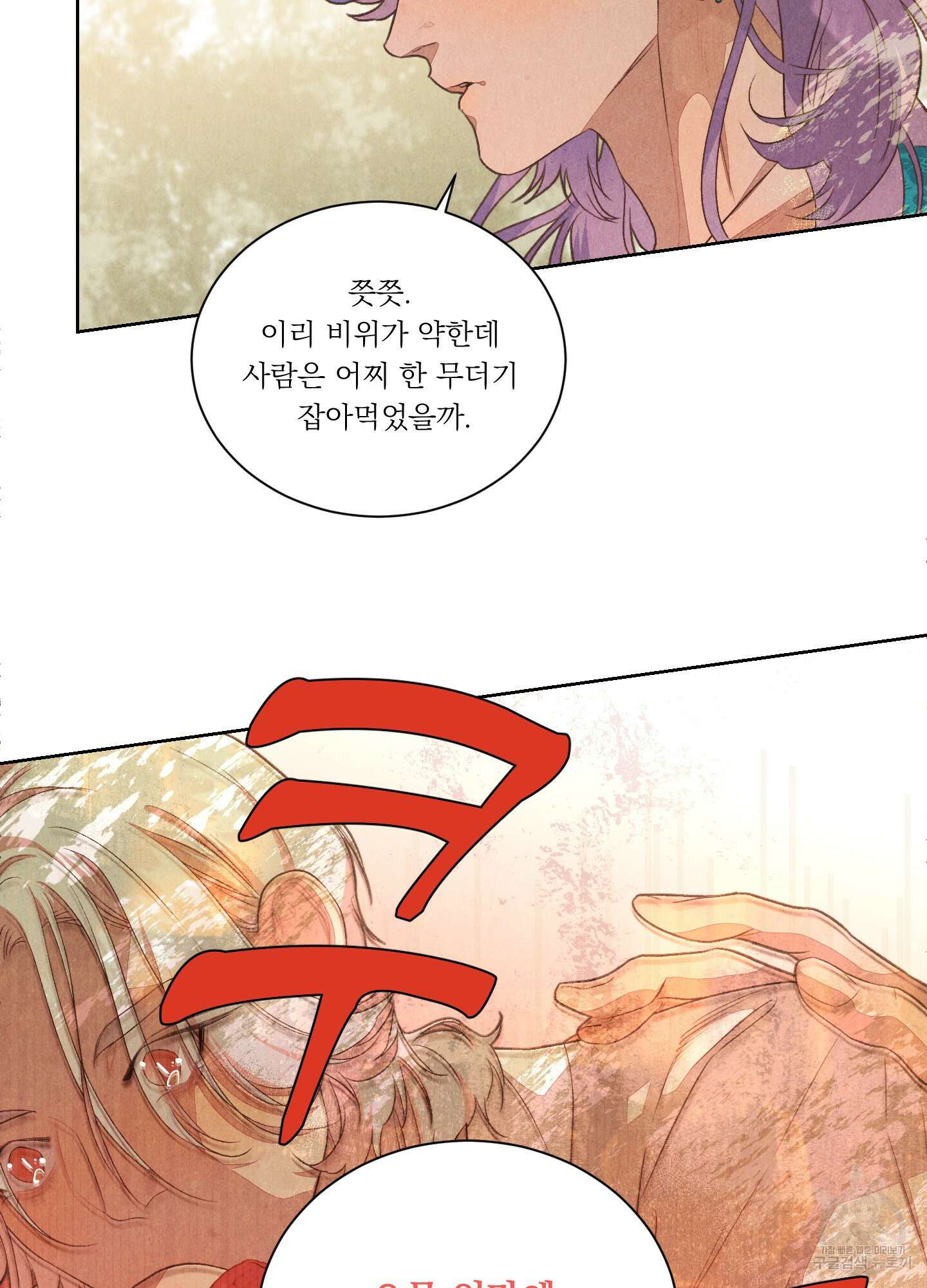 서리가 나리는 바다 3화 49