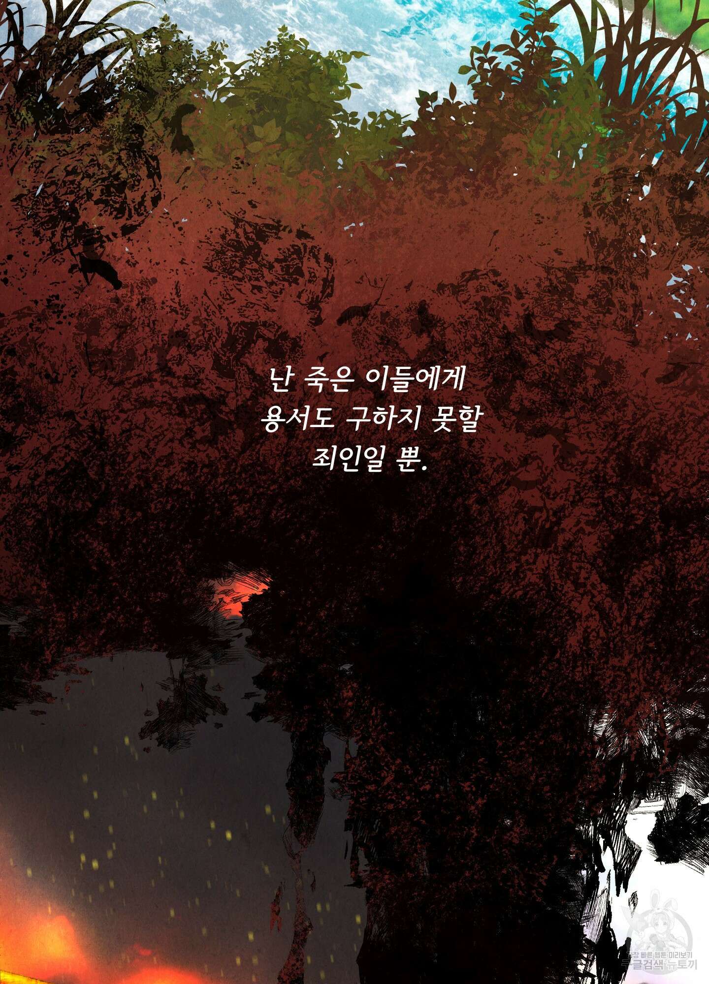서리가 나리는 바다 3화 57