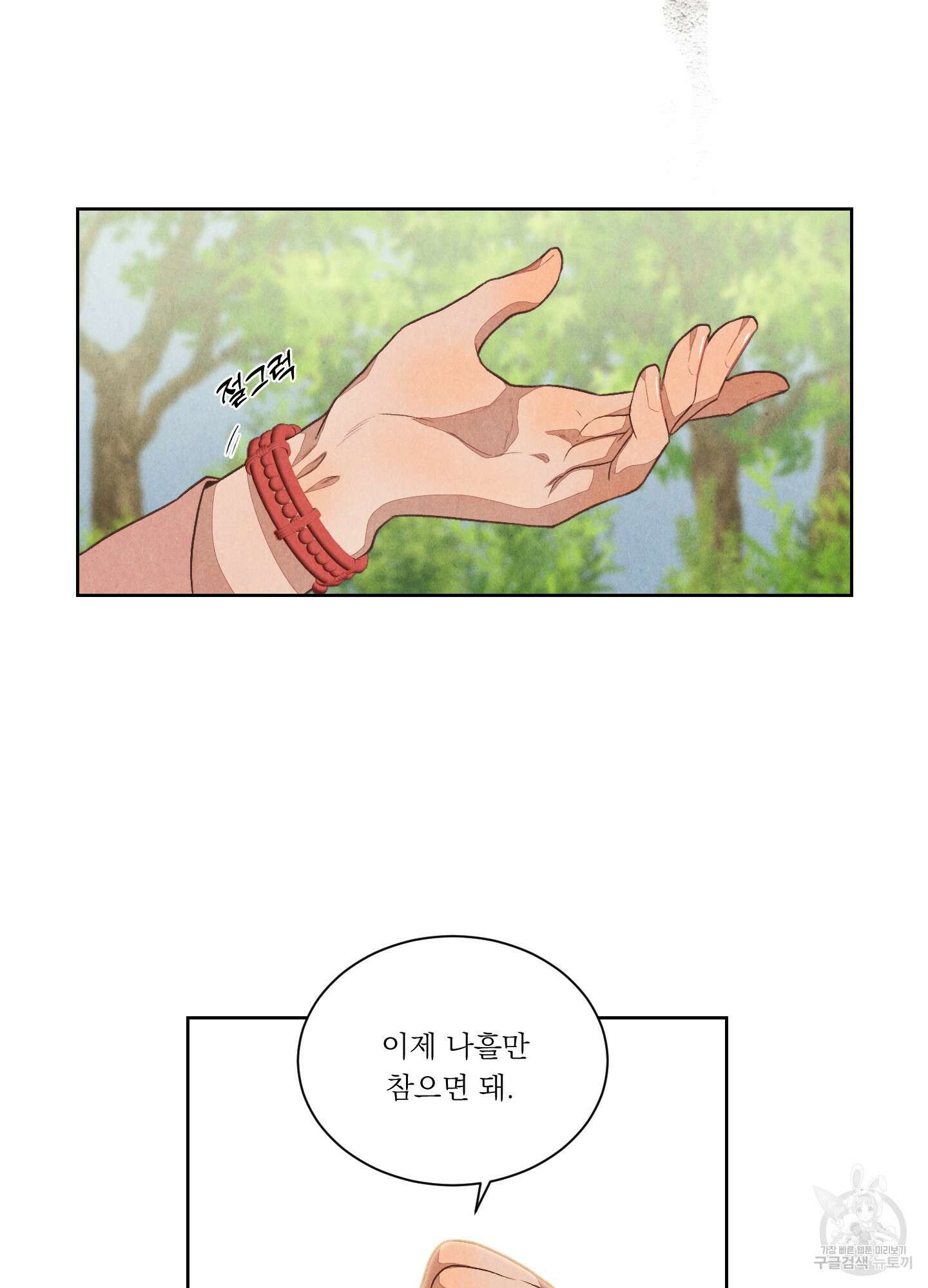 서리가 나리는 바다 3화 59