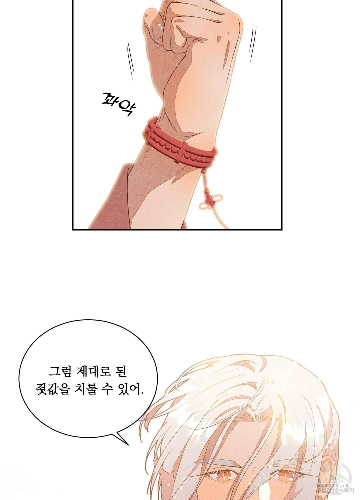 서리가 나리는 바다 3화 60