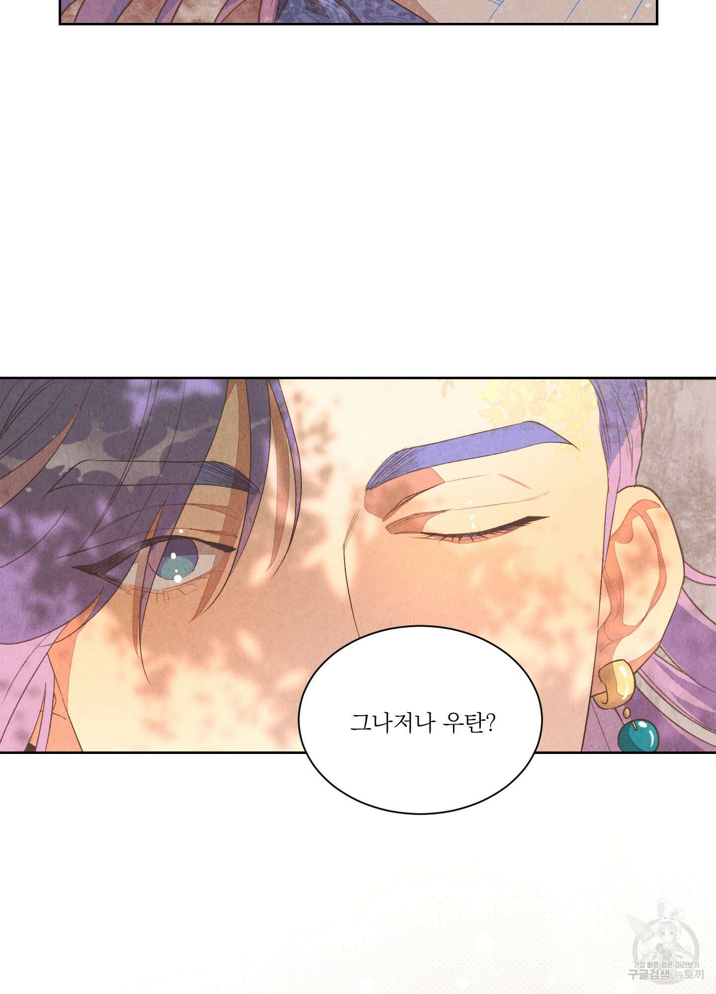 서리가 나리는 바다 3화 65