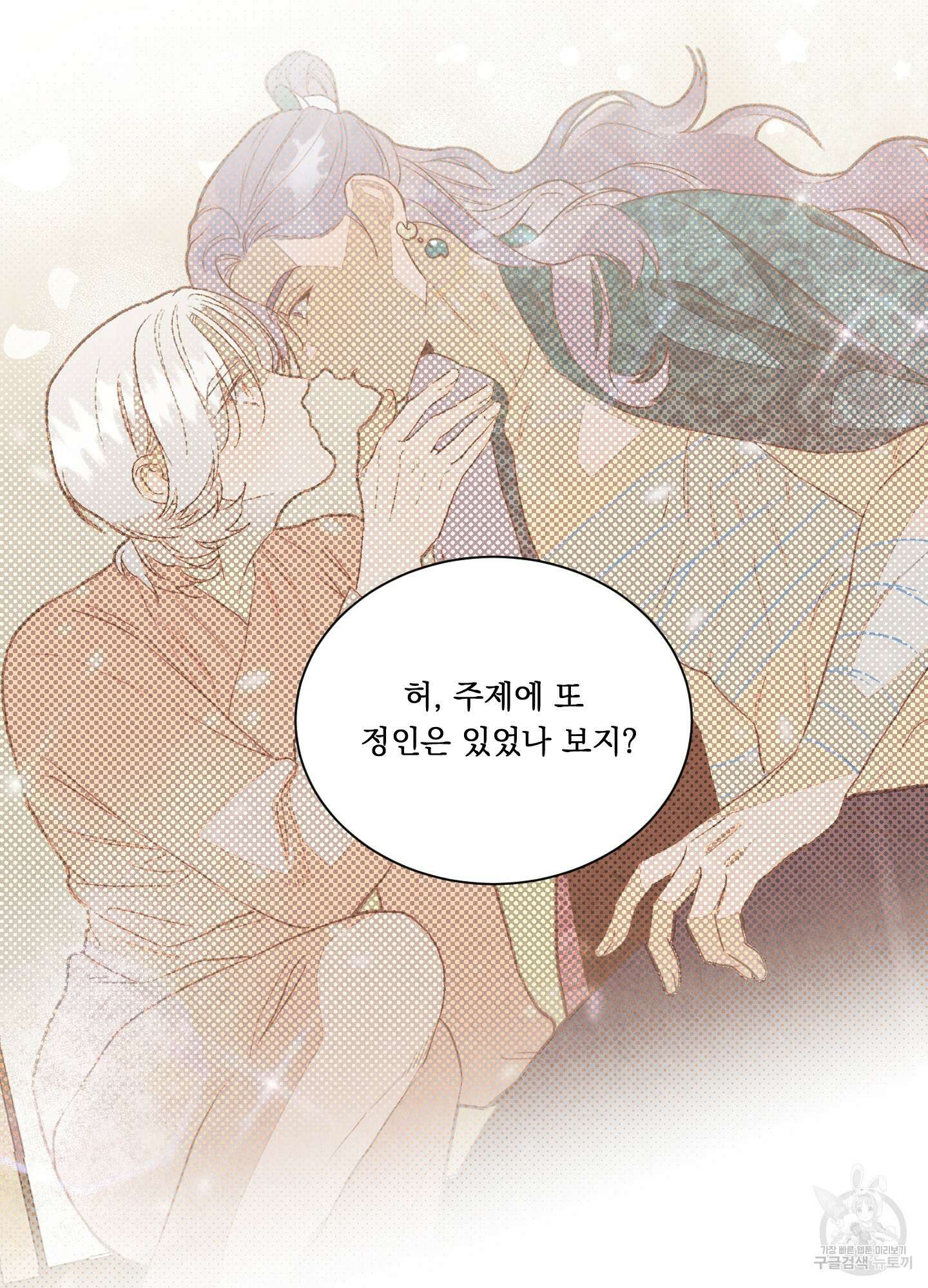 서리가 나리는 바다 3화 66