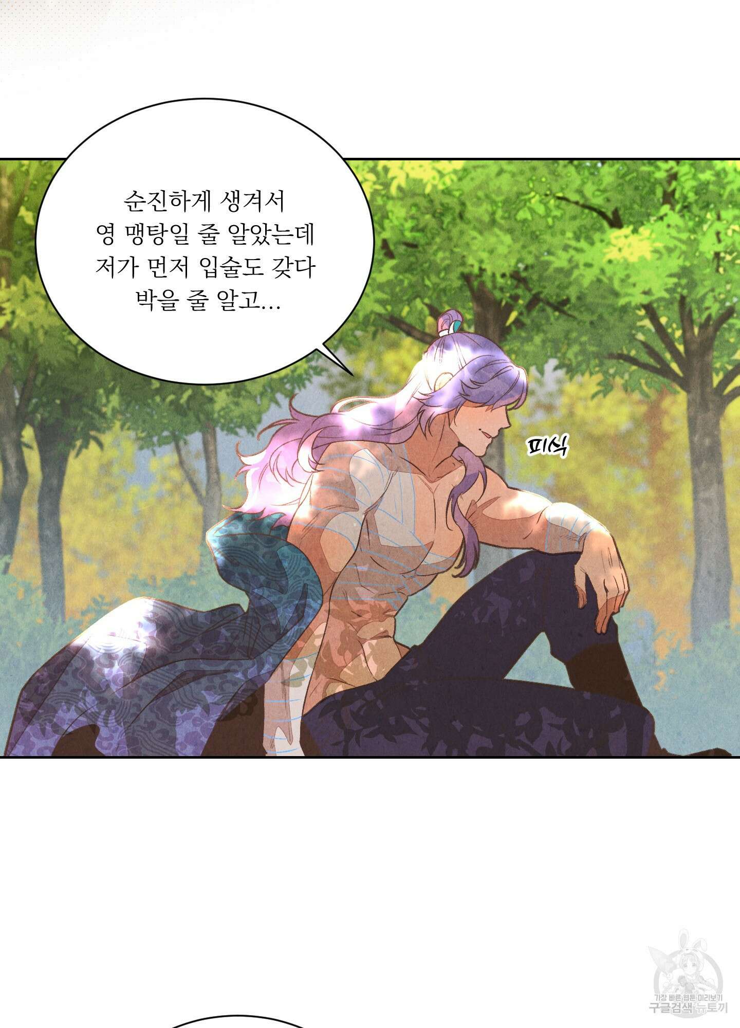 서리가 나리는 바다 3화 67