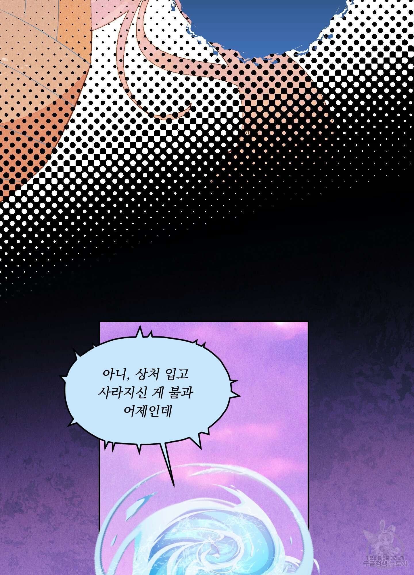 서리가 나리는 바다 3화 69