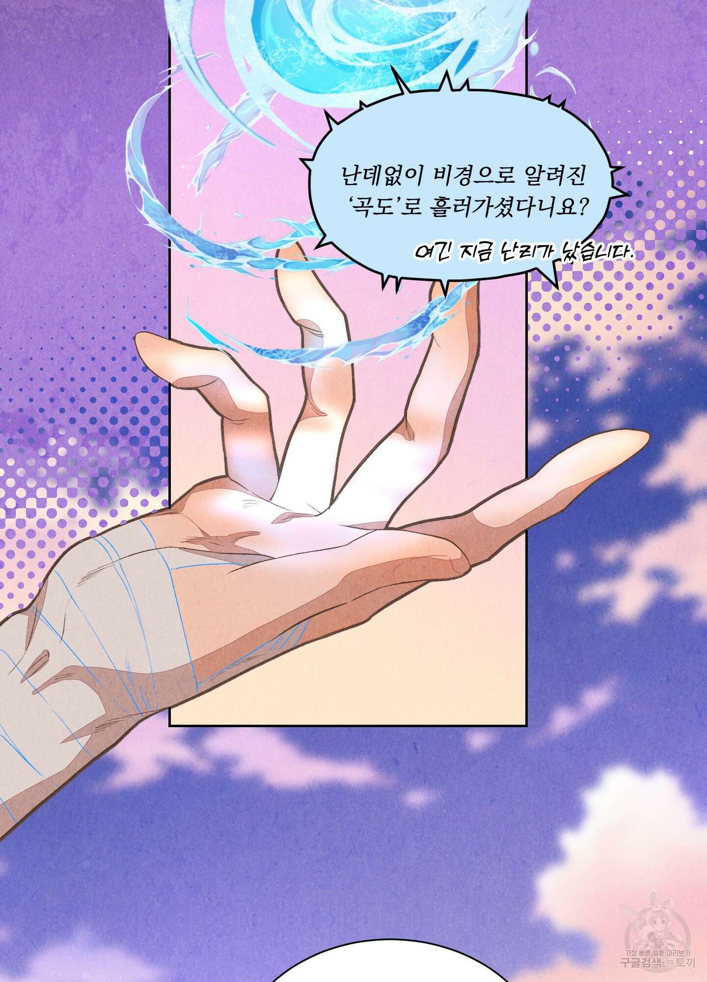 서리가 나리는 바다 3화 70