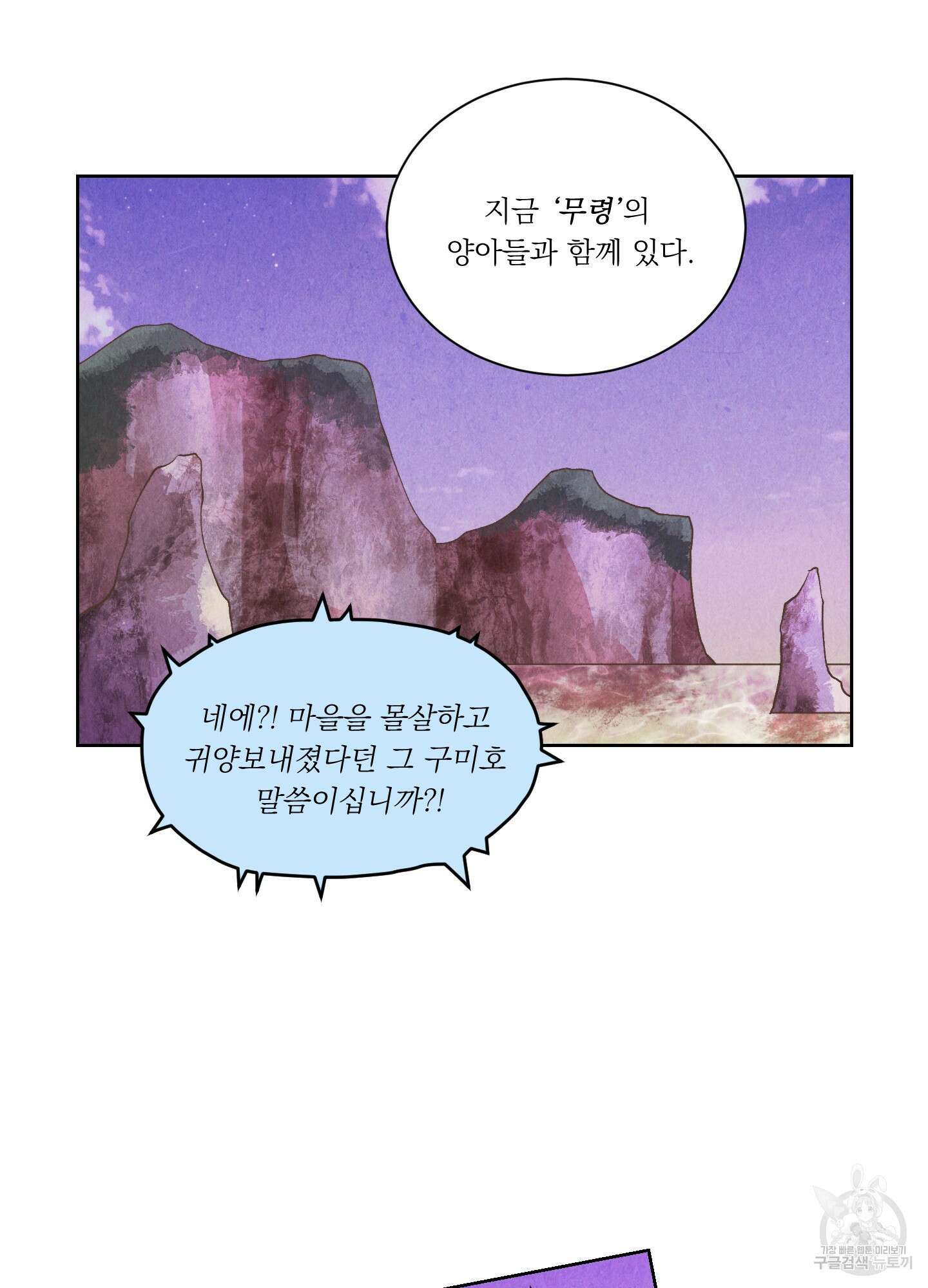 서리가 나리는 바다 3화 72