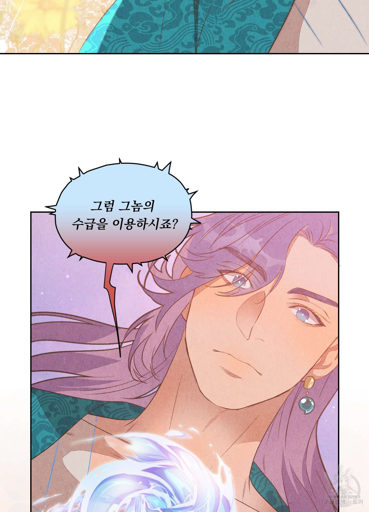 서리가 나리는 바다 3화 76