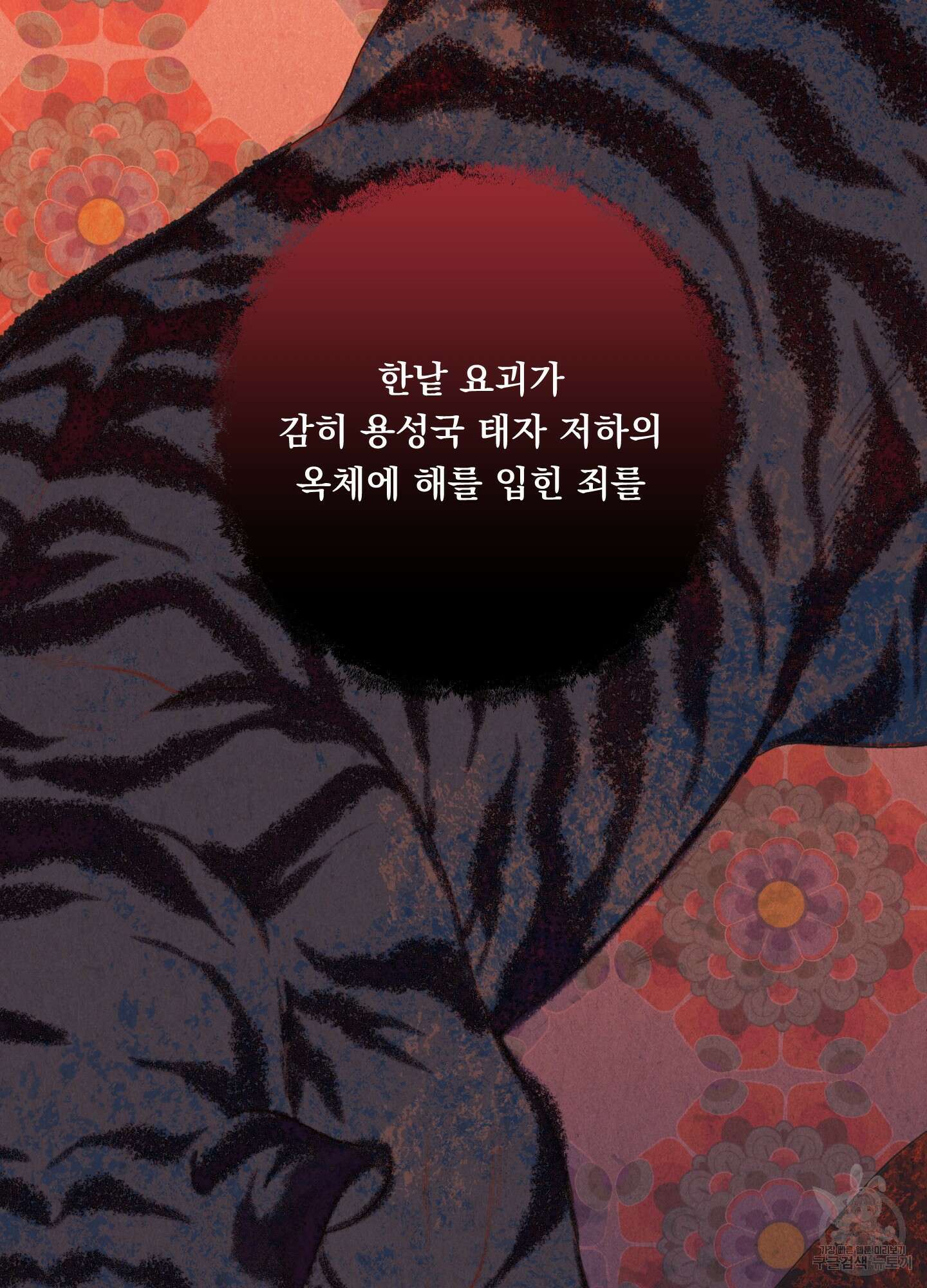서리가 나리는 바다 3화 78