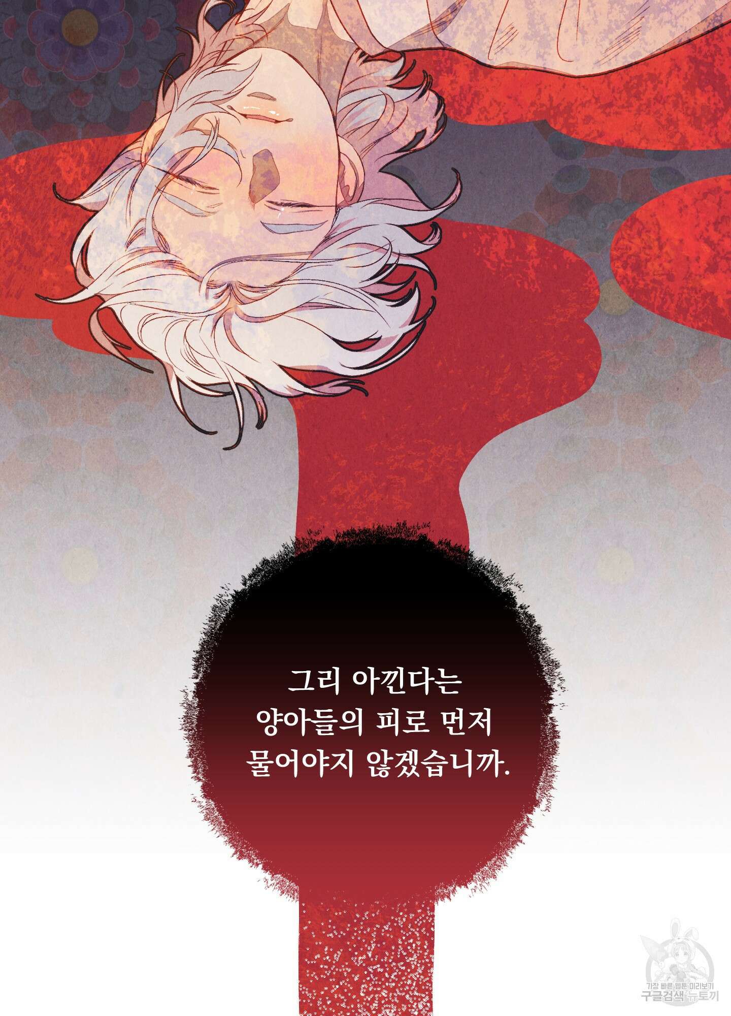 서리가 나리는 바다 3화 80