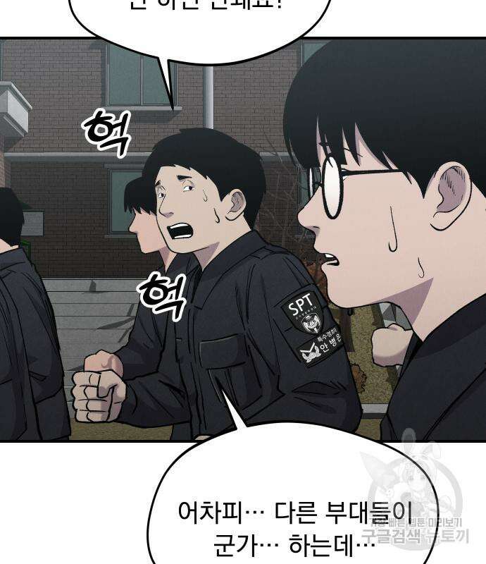 SPT - 박쥐의 시간 20화 7