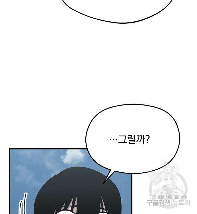 SPT - 박쥐의 시간 20화 8