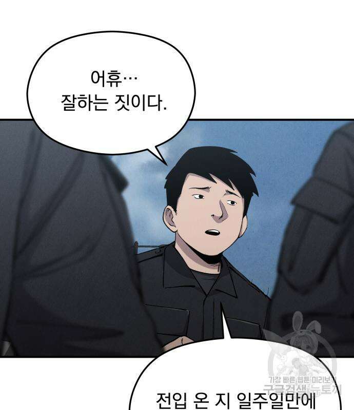 SPT - 박쥐의 시간 20화 10