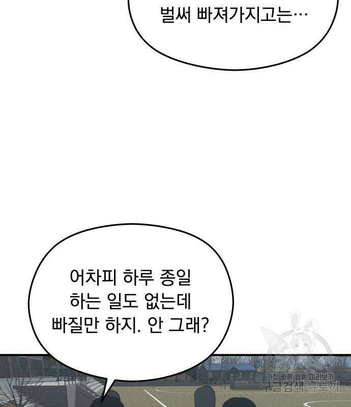 SPT - 박쥐의 시간 20화 11