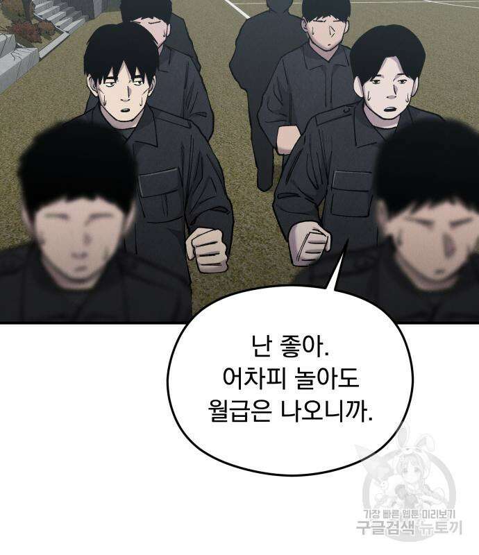 SPT - 박쥐의 시간 20화 12