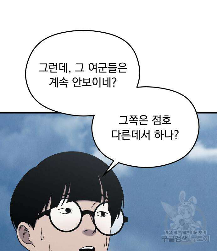 SPT - 박쥐의 시간 20화 13