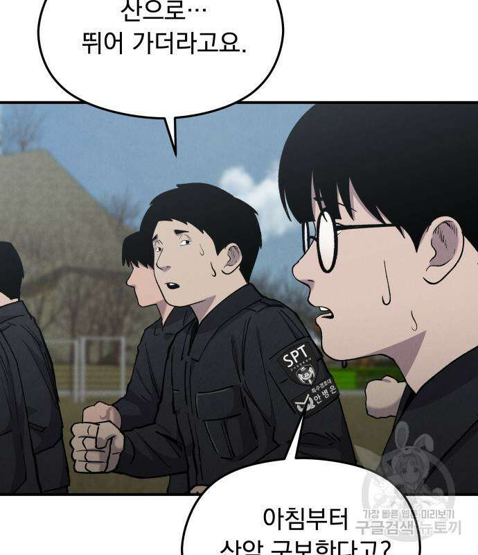 SPT - 박쥐의 시간 20화 15