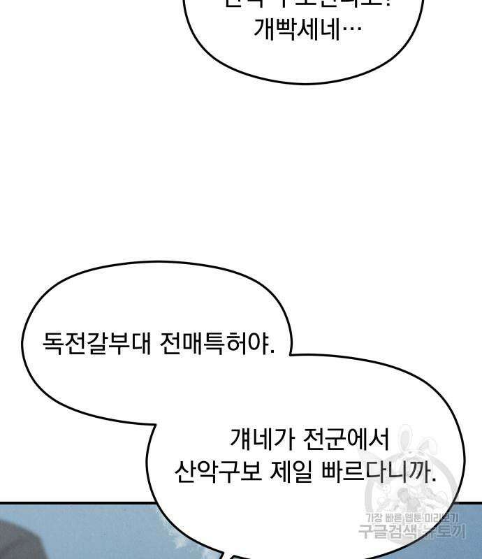 SPT - 박쥐의 시간 20화 16