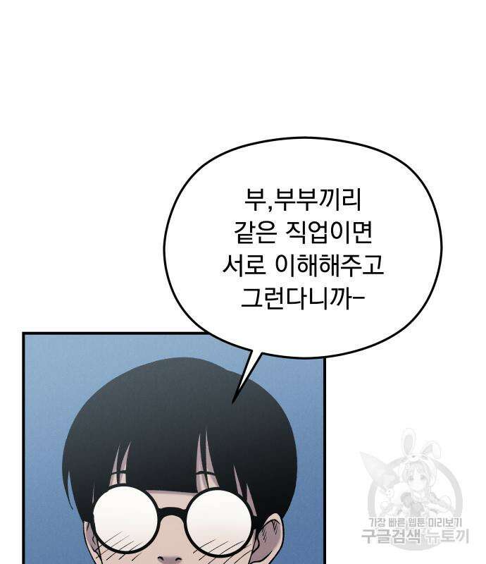 SPT - 박쥐의 시간 20화 19
