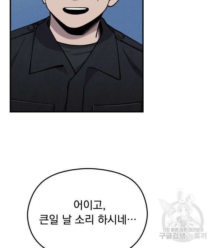 SPT - 박쥐의 시간 20화 20